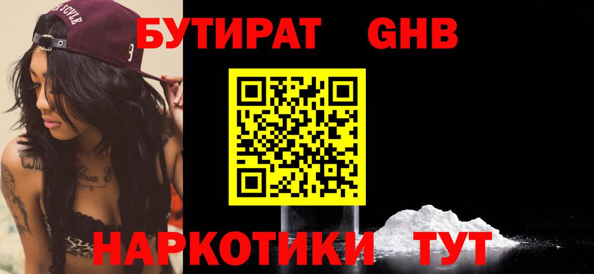 Белогорск  БУТИРАТ BDO 33%  БУТИРАТ  Вход с VPN 