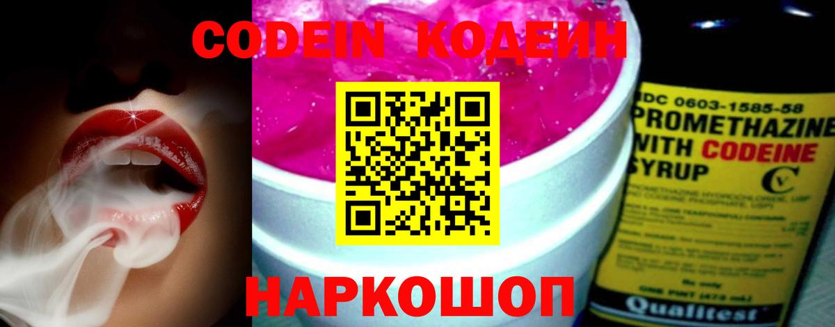 Кодеиновый сироп Lean напиток Lean (лин) Белогорск