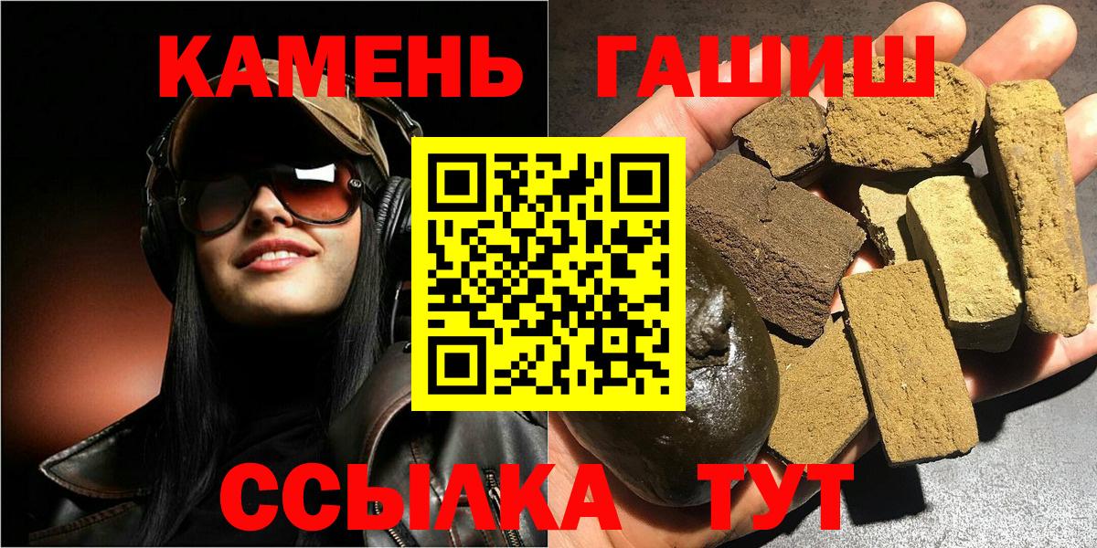 ГАШИШ хэш Белогорск