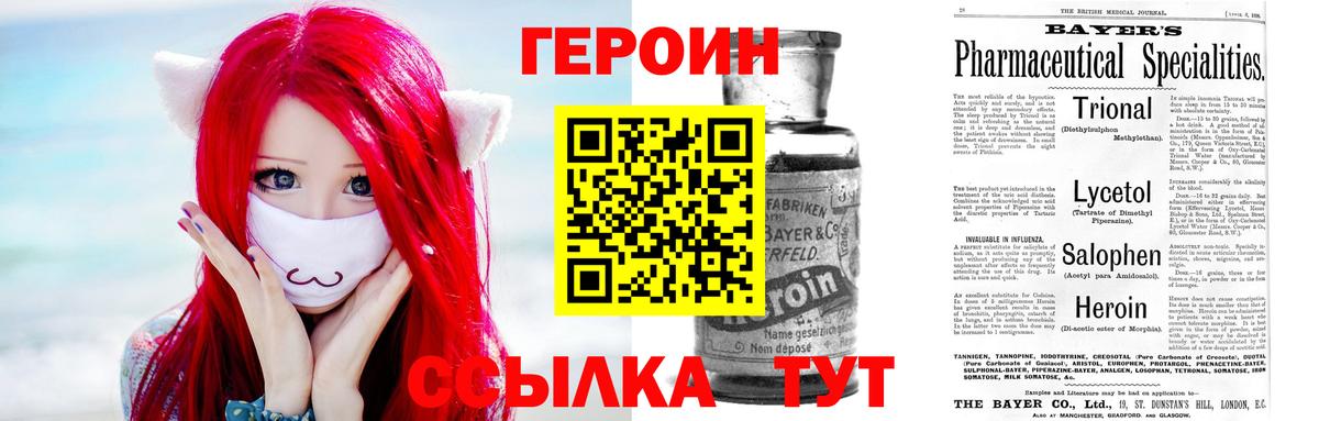 ГЕРОИН VHQ  Вход с VPN  Белогорск 