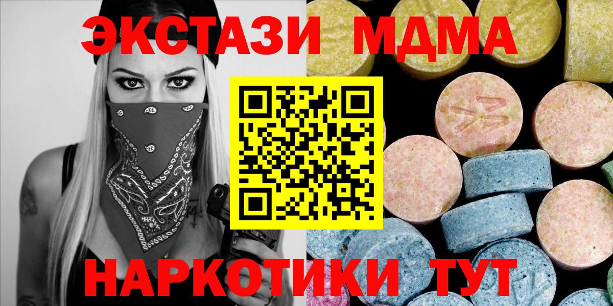 МДМА Molly  MDMA VHQ  МДМА  Вход с VPN  Белогорск 