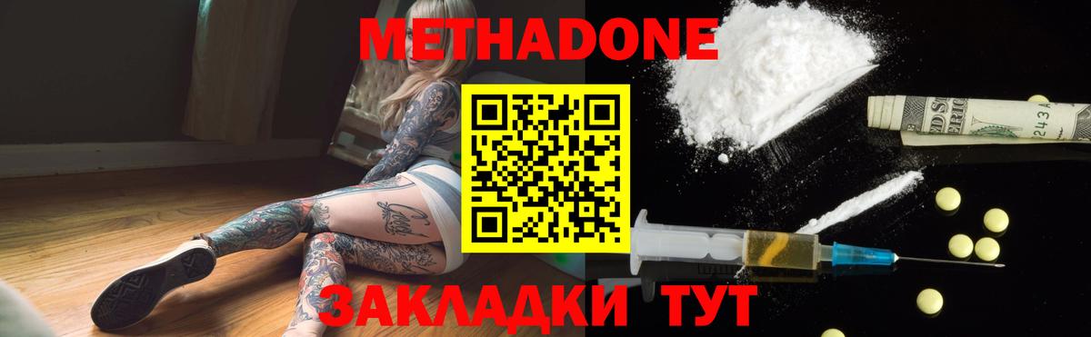 Метадон methadone Белогорск