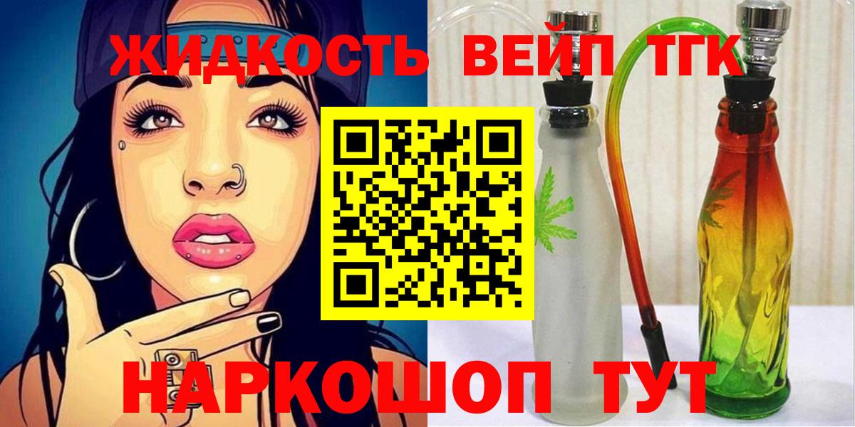 Дистиллят ТГК вейп с тгк Белогорск