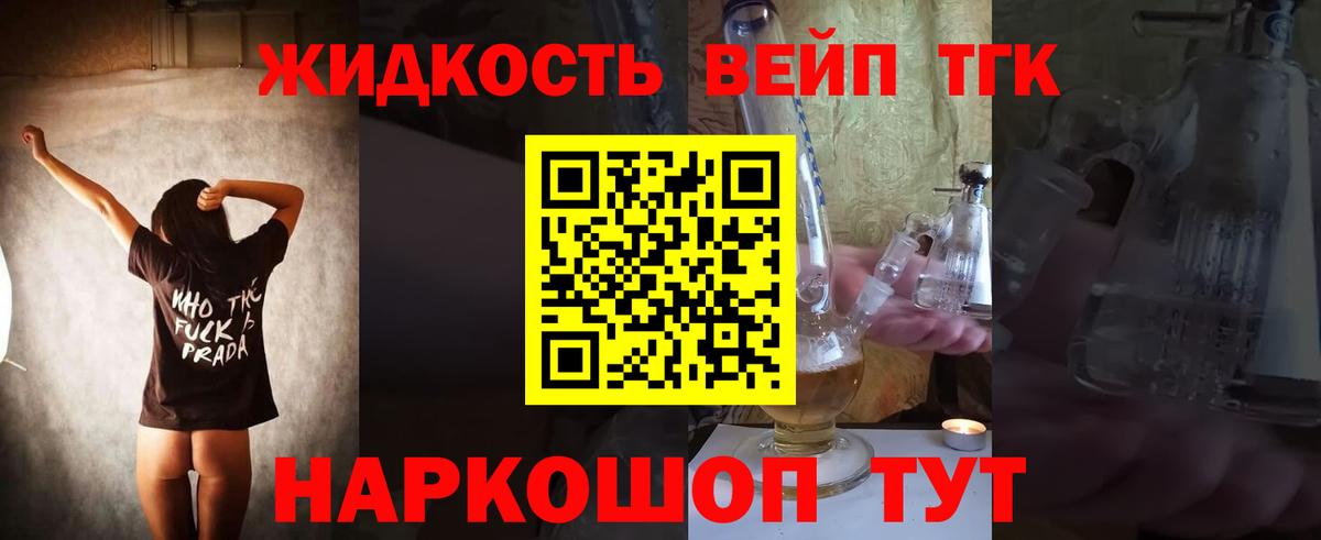 ТГК жижа  Вход с VPN  Белогорск 